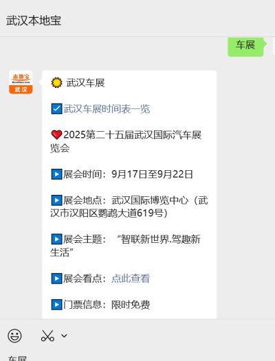 2025武汉车展时间安排表一览（附车展详情）