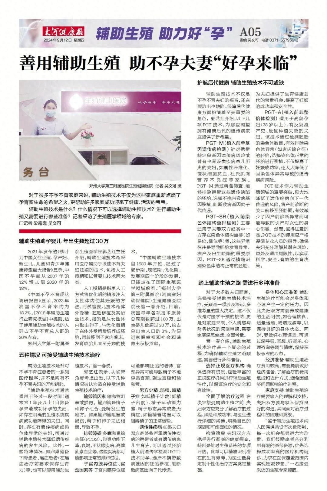 五种情况可接受辅助生殖丨助你好“孕”③