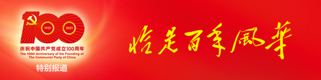 网易游戏：党建引领打造互联网企业新标杆|恰是百年风华