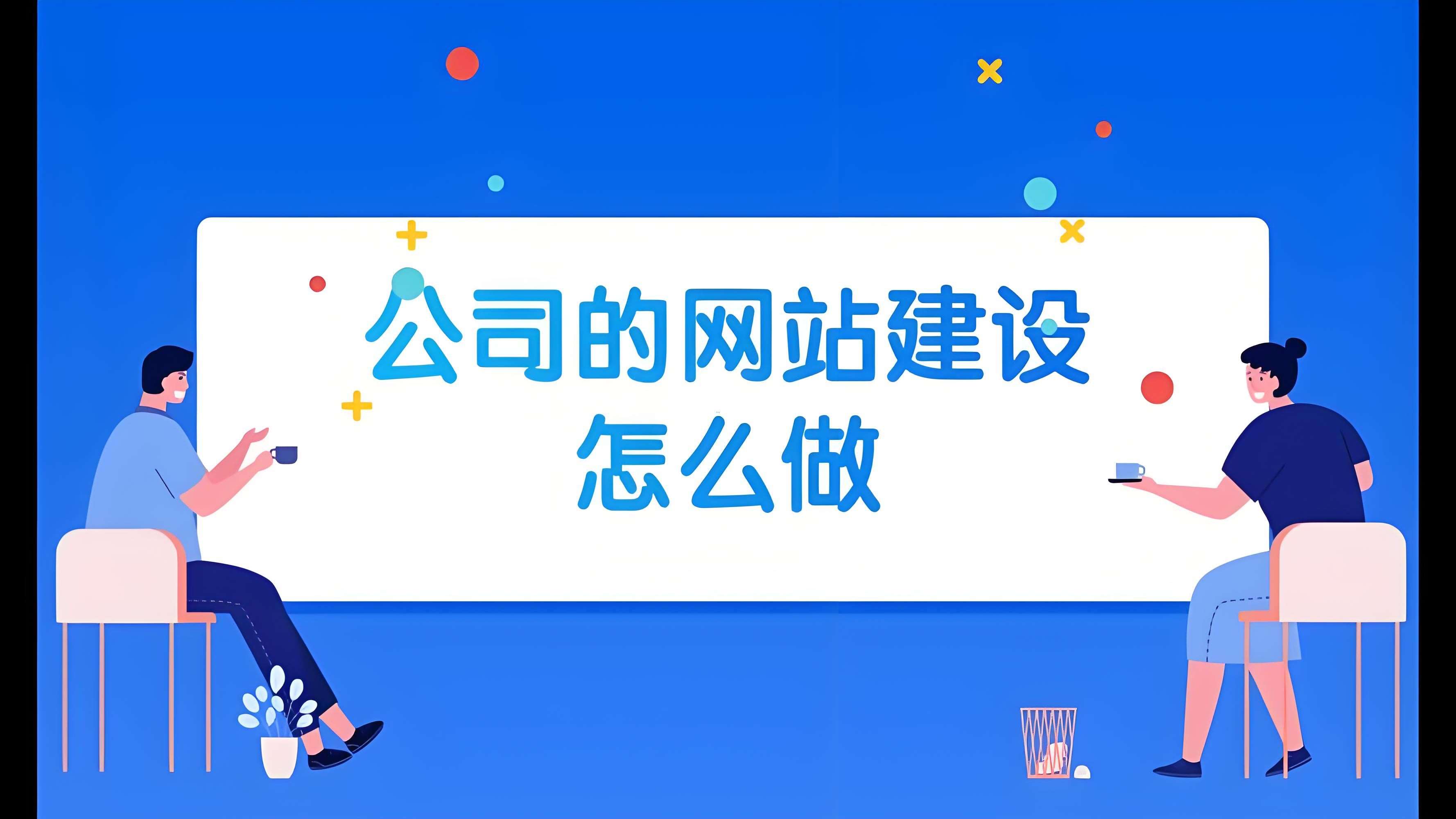 网站建设怎么做比较好呢?免费中文绘本app推荐