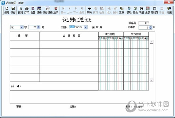 金蝶KIS迷你版12.0全模块无限制破解版