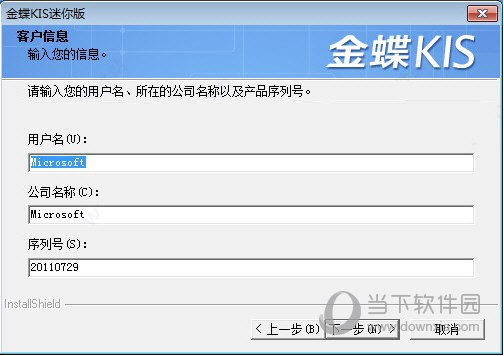 金蝶KIS迷你版12.0全模块无限制破解版