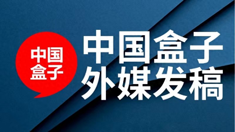 外媒媒体发稿实战指南：中国品牌全球化传播的新策略