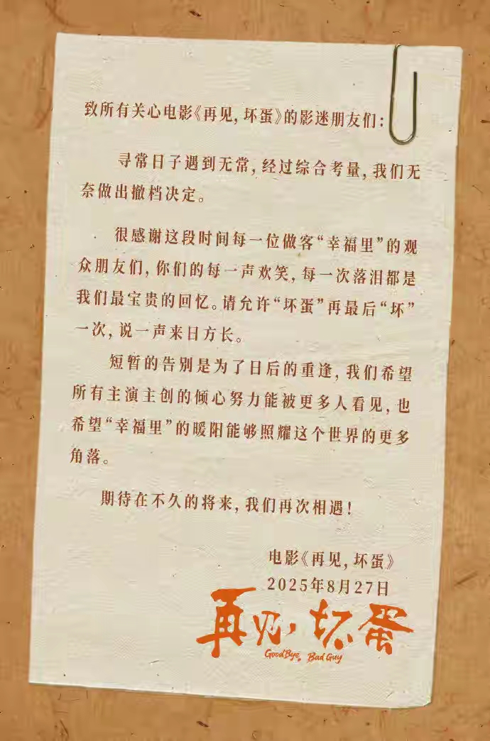 新闻写作倒金字塔结构_新闻写作逻辑与表达方式分析_电影再见坏蛋撤档分析