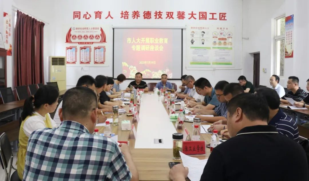 市人大职业教育专题调研座谈会在桐城高级技工学校召开