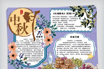 2021年清新手绘中秋月中秋节小报手抄报电子...