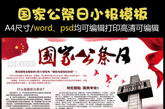 2021年红色南京大屠杀国家公祭日小报电子小...