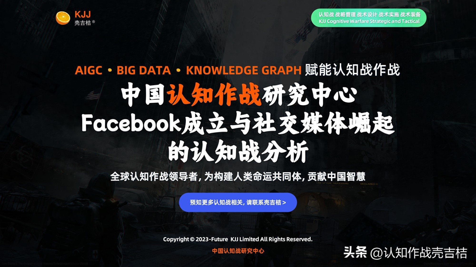 中国认知作战研究中心：Facebook成立与社交媒体崛起的认知战分析