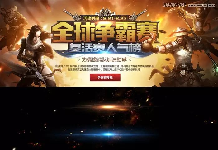 游戏页面设计模板_游戏专题页面设计_专题页面设计游戏案例