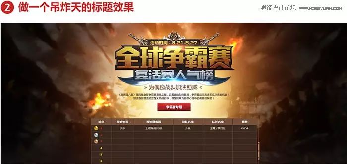 游戏页面设计模板_专题页面设计游戏案例_游戏专题页面设计