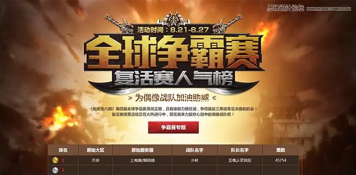 游戏页面设计模板_专题页面设计游戏案例_游戏专题页面设计