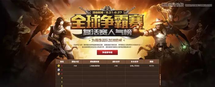 专题页面设计游戏案例_游戏专题页面设计_游戏页面设计模板