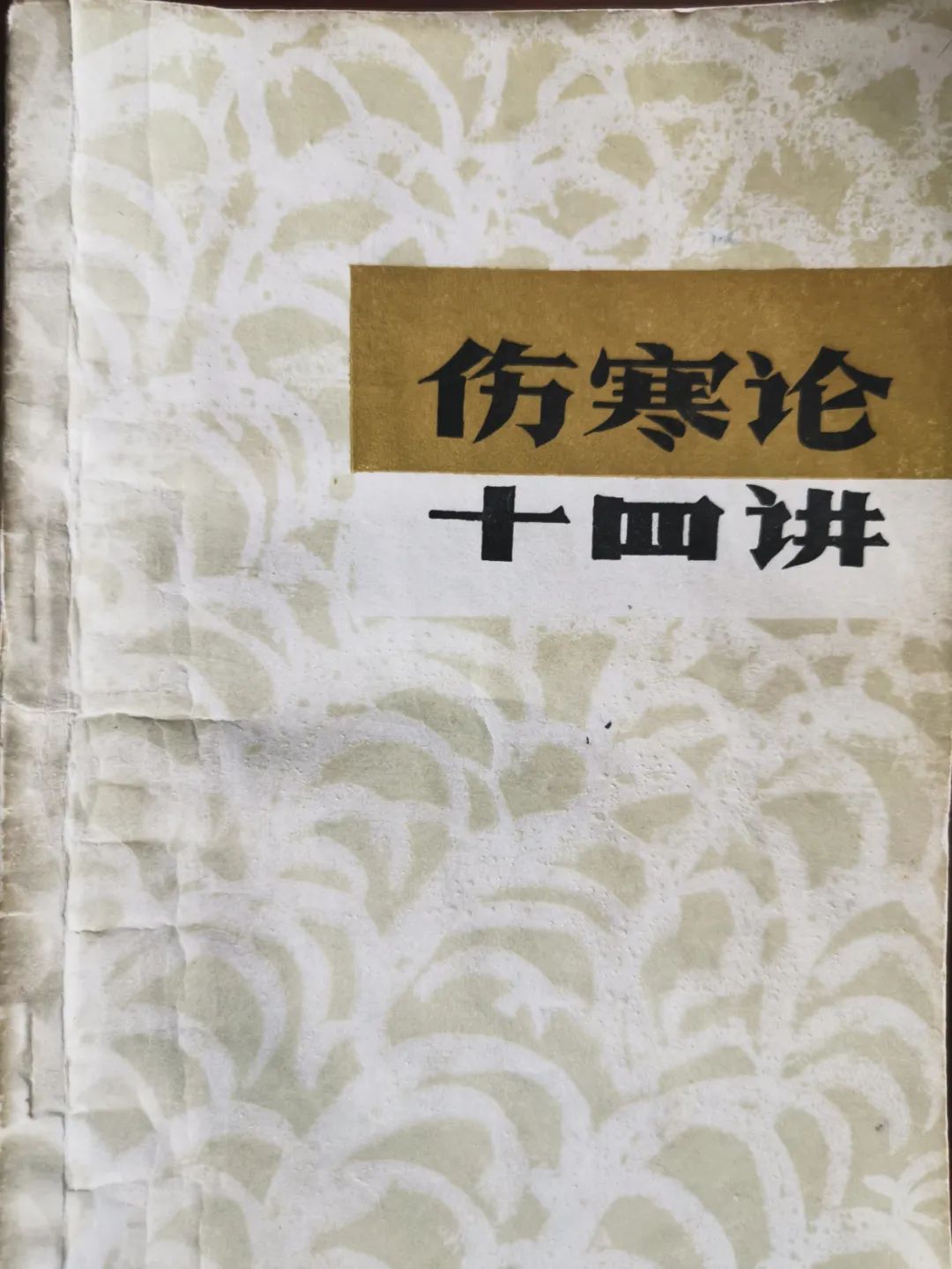中医博士精读_中医博士教材_中医博士精读书籍推荐