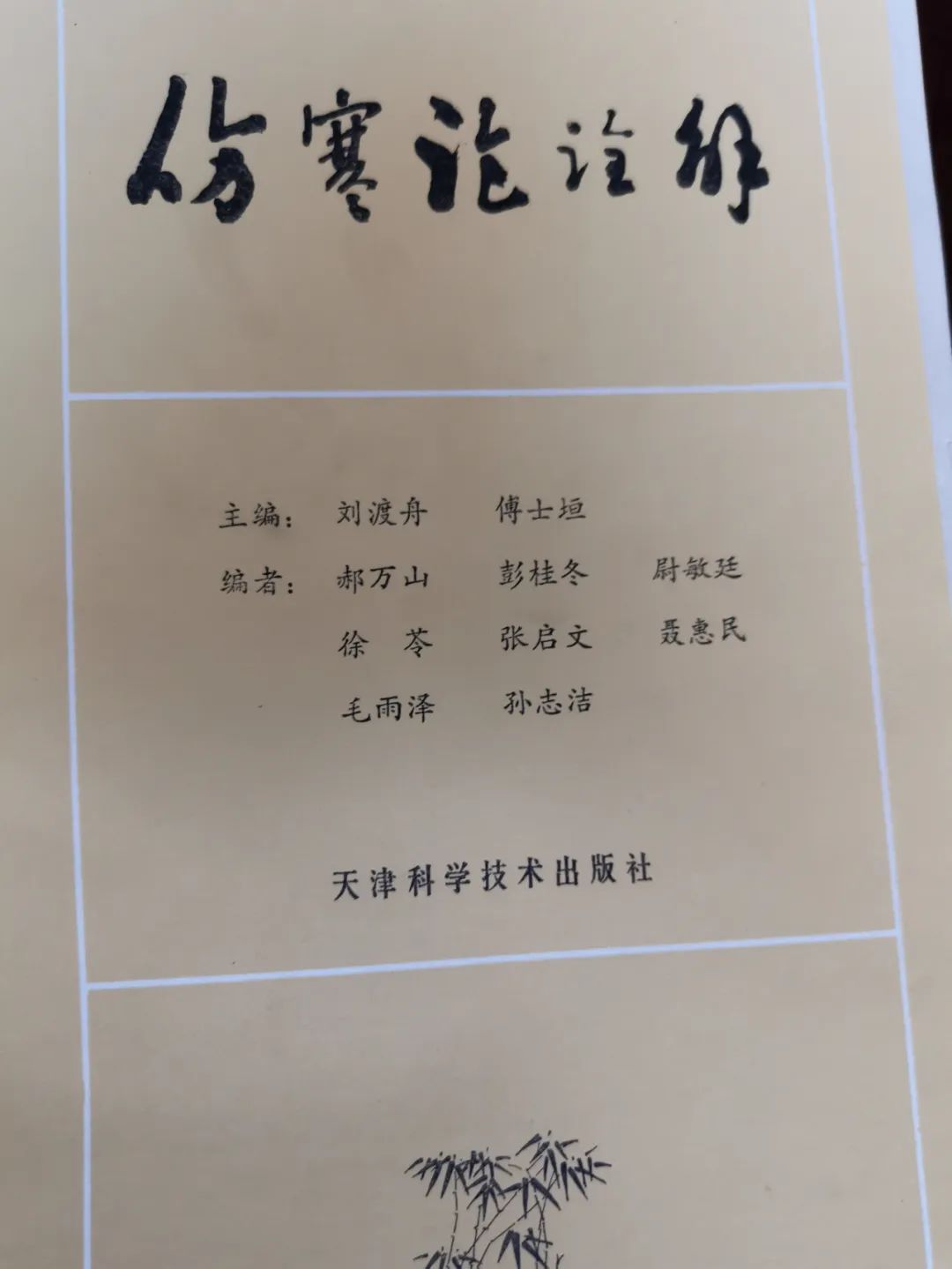 中医博士精读书籍推荐_中医博士教材_中医博士精读
