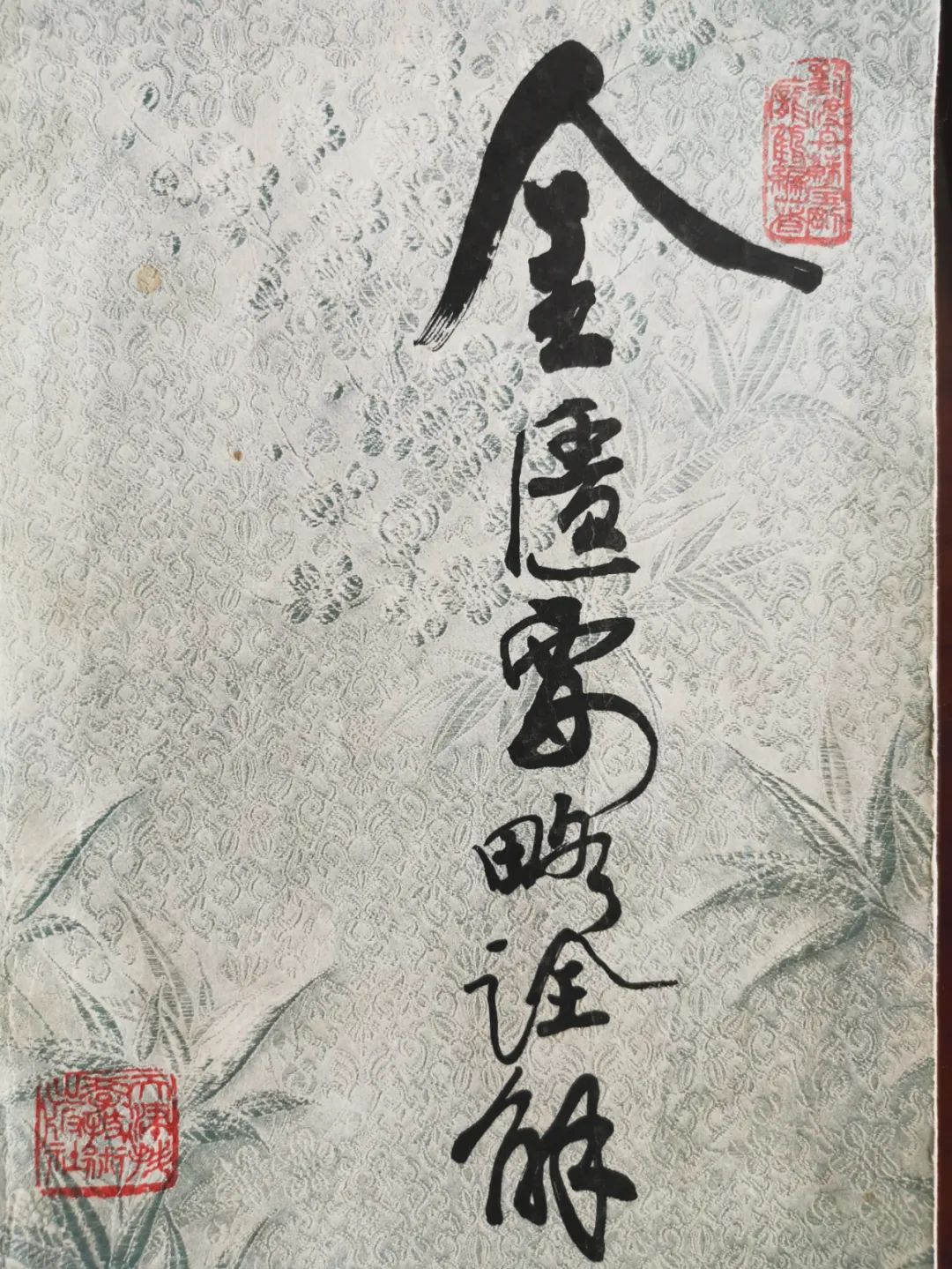中医博士精读_中医博士教材_中医博士精读书籍推荐