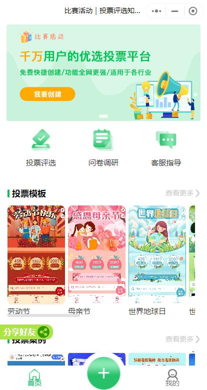 微信投票小程序_百度投票首页_比赛活动投票创建教程