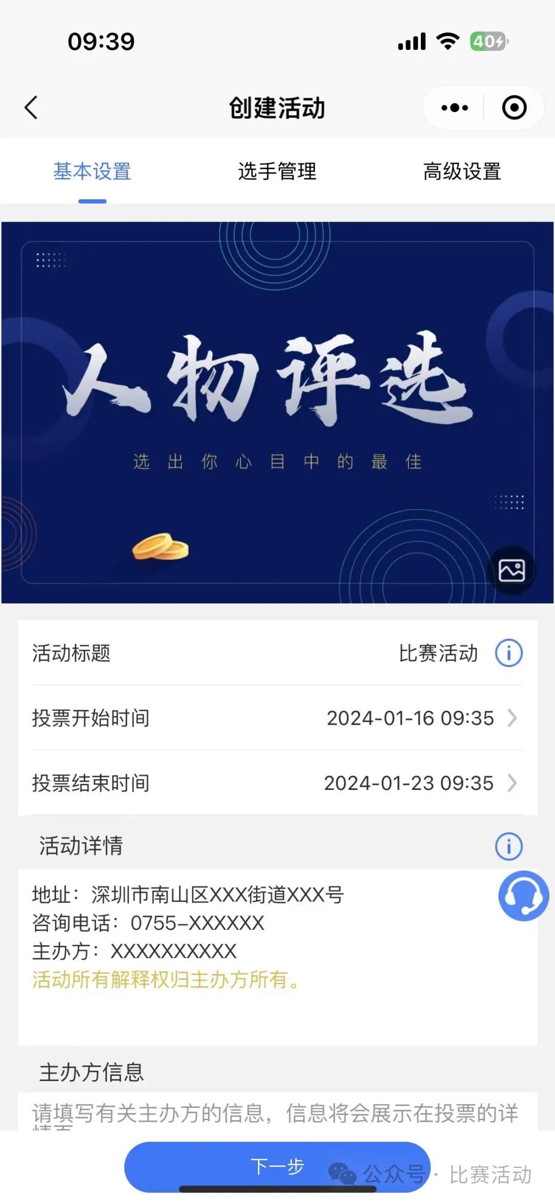 微信投票小程序_百度投票首页_比赛活动投票创建教程