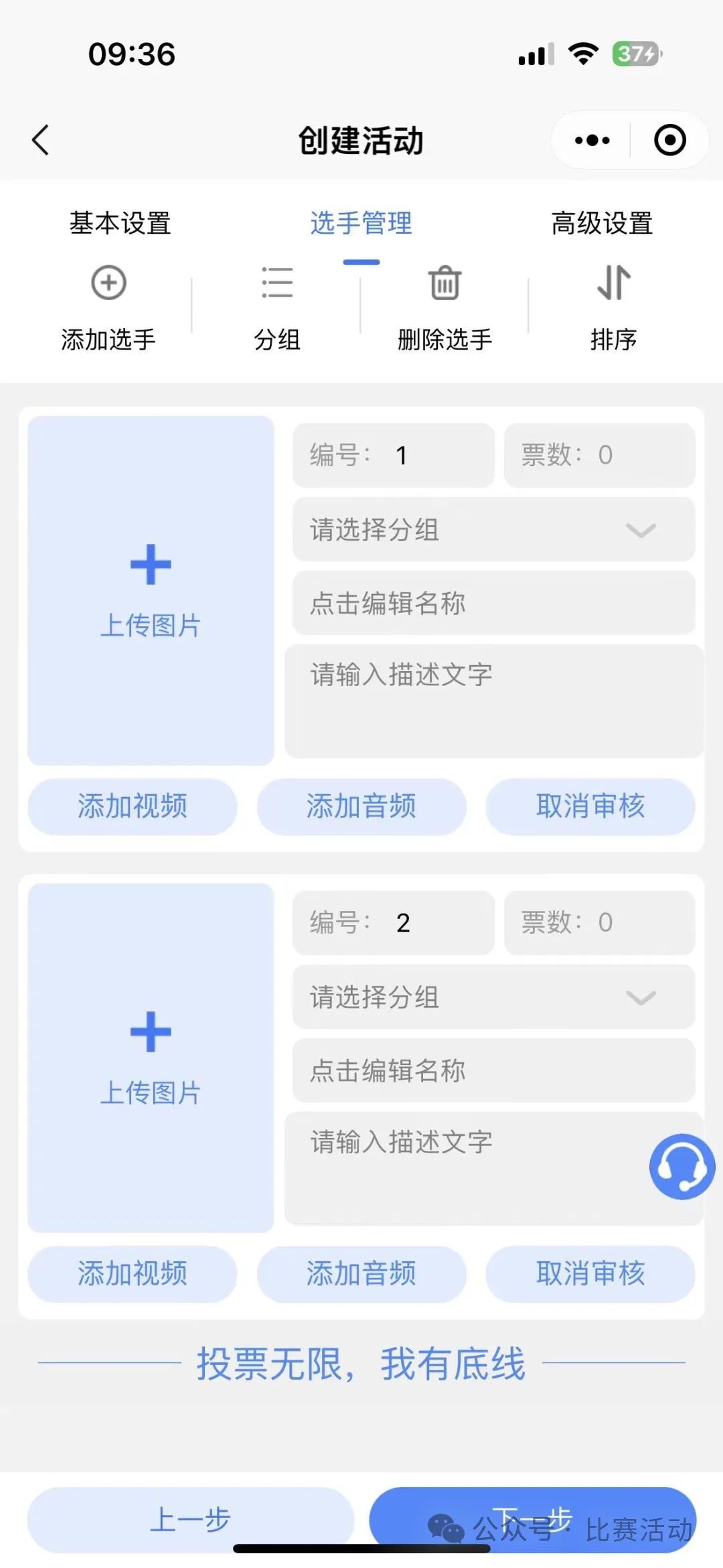 比赛活动投票创建教程_百度投票首页_微信投票小程序
