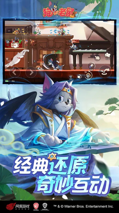 猫和老鼠手游官服特色