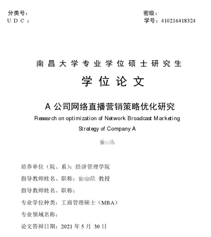 南昌大学中国知网_南昌大学MBA研究生论文错误_研究生论文抄袭事件
