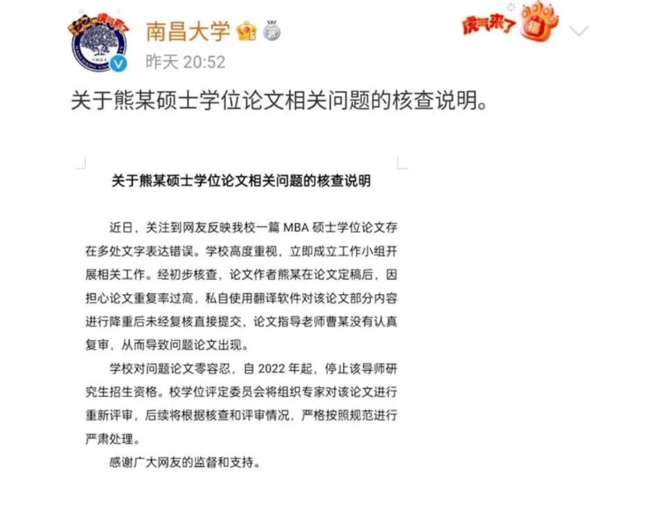 南昌大学MBA研究生论文错误_南昌大学中国知网_研究生论文抄袭事件
