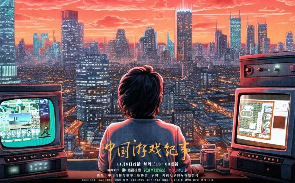 中国游戏纪事评价_纪录片批评分析_cctv9拍摄游戏专题纪录片:《游戏人生》