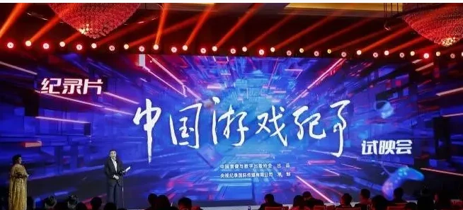 cctv9拍摄游戏专题纪录片:《游戏人生》_纪录片批评分析_中国游戏纪事评价