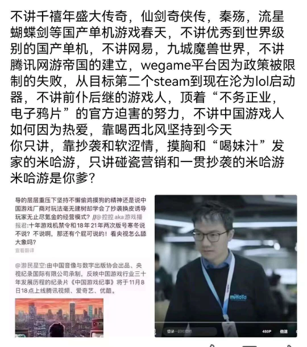 纪录片批评分析_中国游戏纪事评价_cctv9拍摄游戏专题纪录片:《游戏人生》