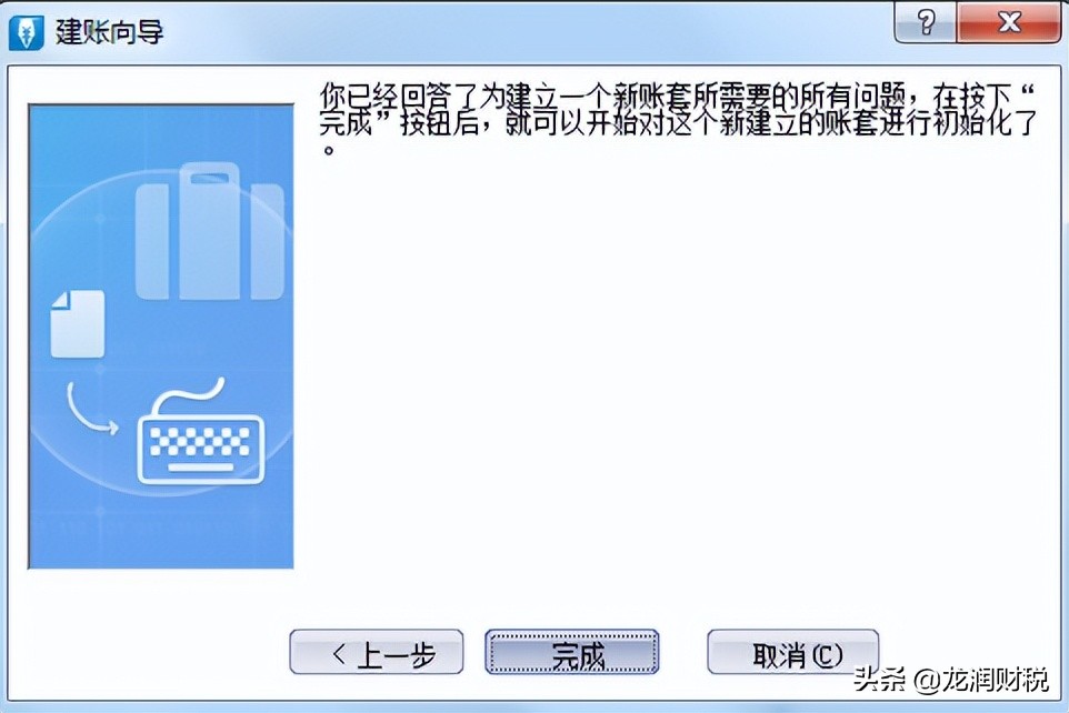 用友软件日常账务处理_金蝶记账王账套如何用迷你版打开_金蝶软件日常账务处理