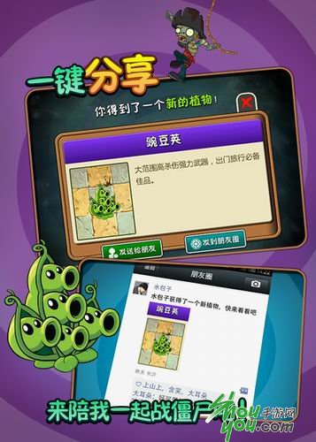 植物大战僵尸2腾讯社交版 腾讯平台游戏下载 微信QQ游戏中心社交玩法_植物大战僵尸2腾讯社交版苹果