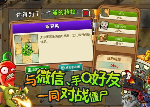 《植物大战僵尸2：奇妙时空之旅腾讯社交版》首发应用宝 今日限量删档内测