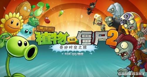 《植物大战僵尸2：奇妙时空之旅》腾讯版开测 与好友一起除僵尸