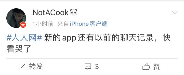 校园实名制社交平台_人人网全新App上线_sns社交网站 有哪些