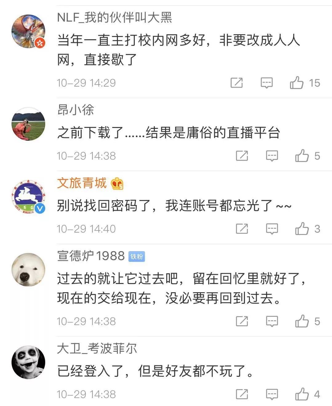 人人网全新App上线_sns社交网站 有哪些_校园实名制社交平台