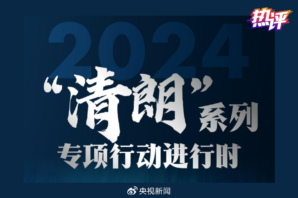 央视热评：警惕谣言套路，别成为流量的猎物