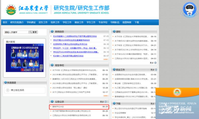 江西农业大学学位论文造假_翟某硕士学位撤销_南昌大学中国知网