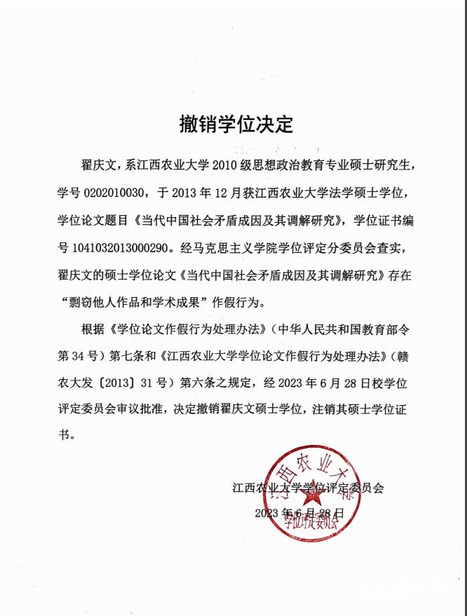 翟某硕士学位撤销_江西农业大学学位论文造假_南昌大学中国知网