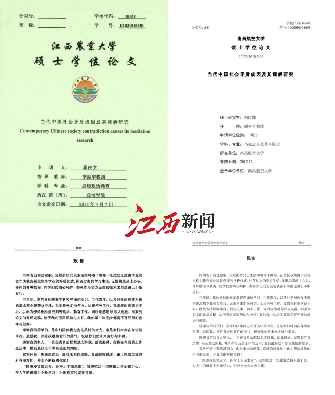 南昌大学中国知网_翟某硕士学位撤销_江西农业大学学位论文造假