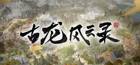 武侠模拟经营游戏江湖录_游戏盘点专题_2024热门武侠游戏盘点