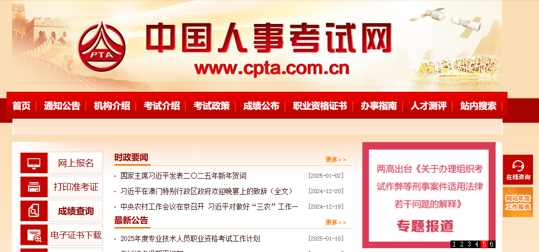 2024年记者资格考试成绩公布 2025年考试时间确定