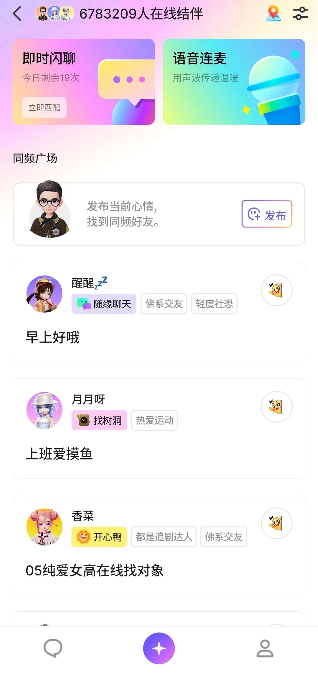 陌生人社交_陌生人社交软件_叔叔不约soul陌陌