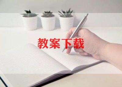 大班传统游戏教案7篇