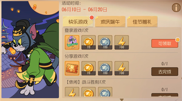 猫和老鼠专题游戏_猫和老鼠手游端午嘉年华_罗宾汉杰瑞甜粽飘香皮肤