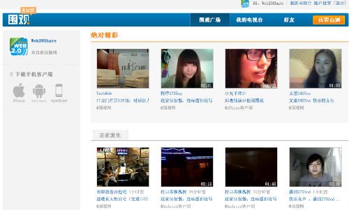 viddy iPhone应用 15秒视频分享 Socialcam Facebook登录 微拍 蝈蝈视频 围观 酷六网 手机直播分享平台 微视频 社交媒体分享趋势_微视频 社交软件