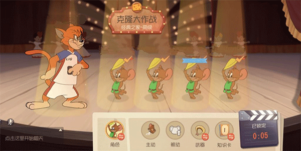 猫和老鼠手游360版_猫和老鼠手游克隆大作战玩法_猫和老鼠专题游戏