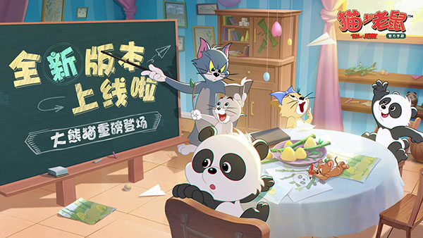 猫和老鼠手游克隆大作战玩法_猫和老鼠专题游戏_猫和老鼠手游360版