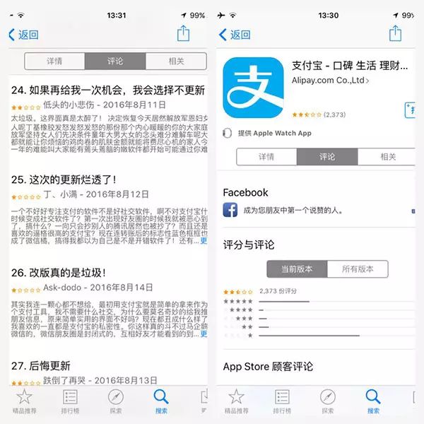 阿里的社交努力再遭差评：支付宝强推朋友圈功能致评分暴跌