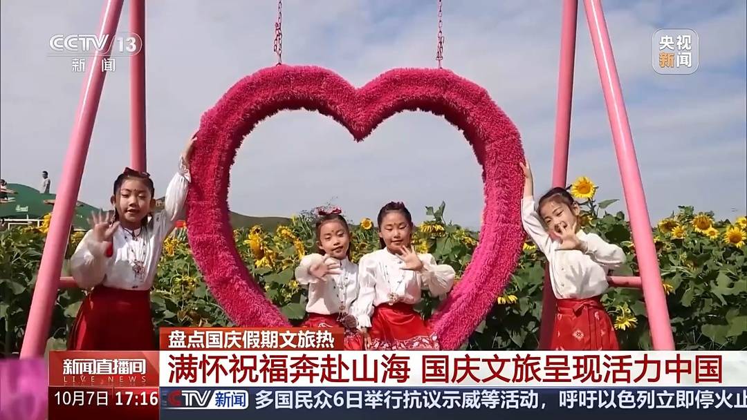 国庆红色旅游增长_乡村游90后00后热门_游戏国庆专题