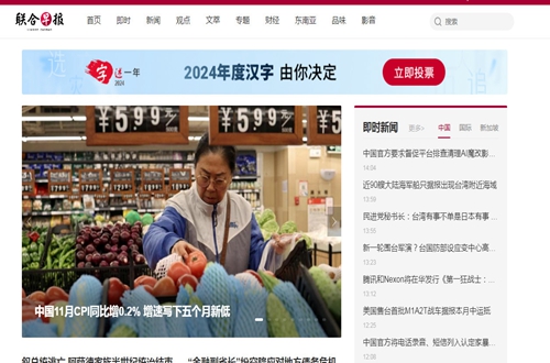 《联合早报手机网中文版》截图