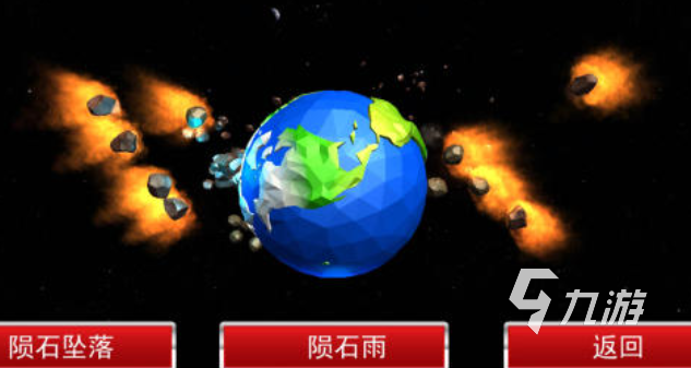 游戏盘点专题_毁灭地球游戏推荐_科幻沙盒毁灭游戏